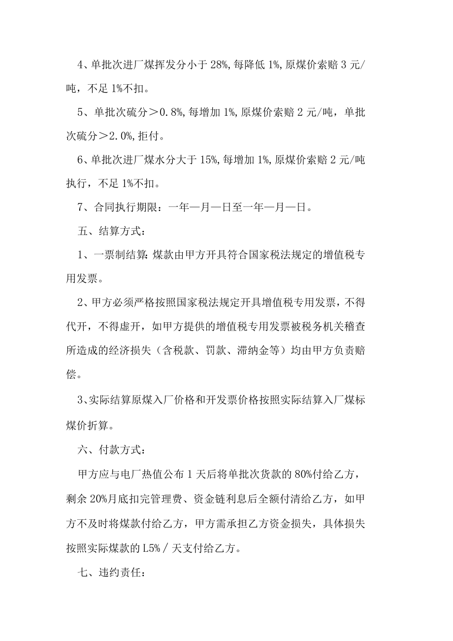 煤炭买卖合同.docx_第3页