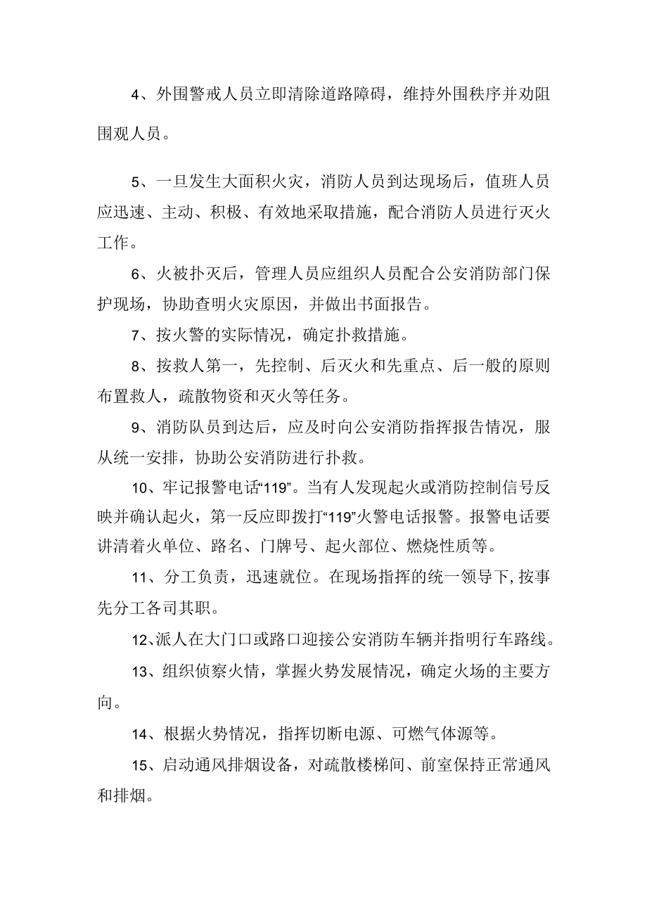 学生公寓火警事故应急预案.docx_第2页