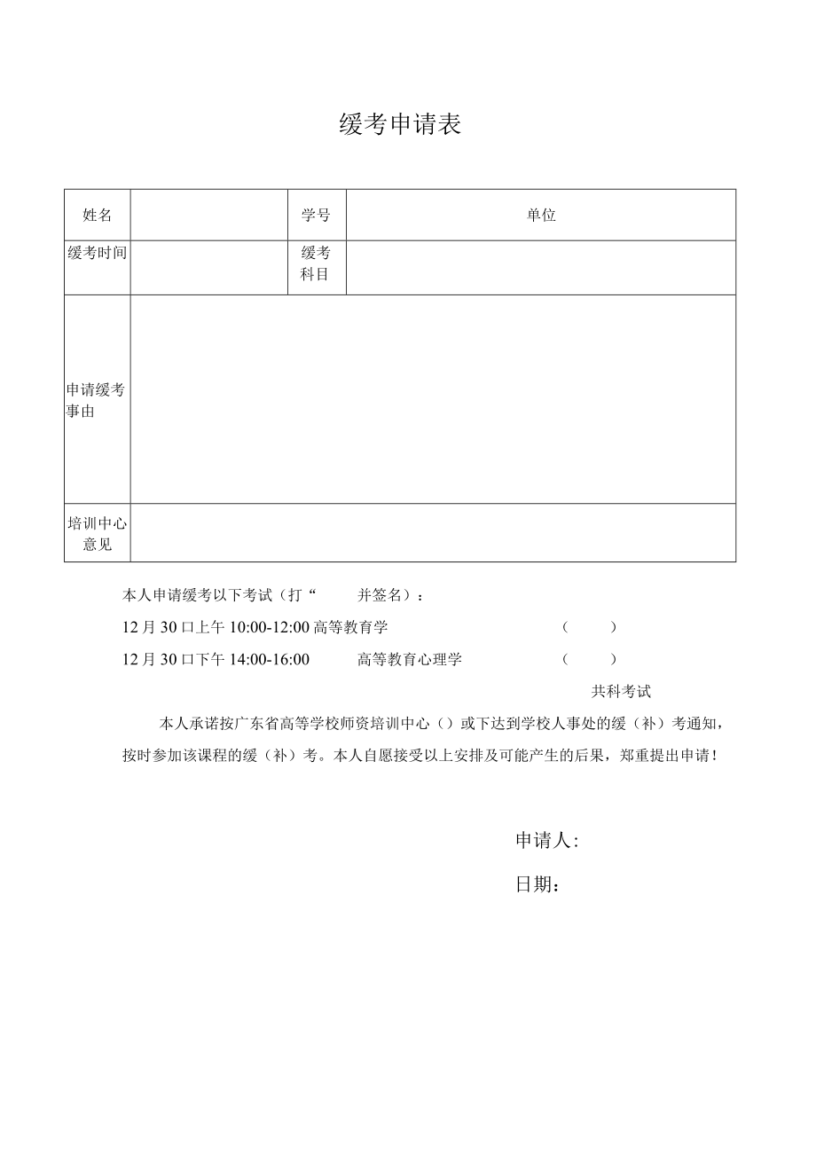 缓考申请表.docx_第1页