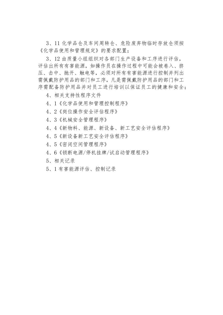 有害能源控制与安全操作程序规定.docx_第2页