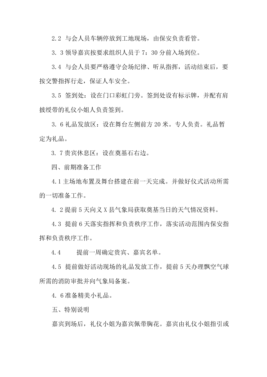 市区重大工程项目开工典礼策划方案 （合计6份）.docx_第2页