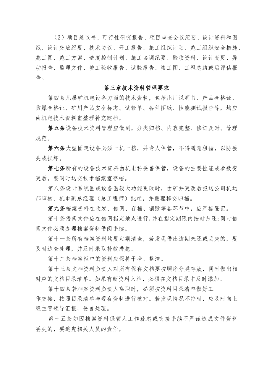 煤业公司煤矿机电设备技术资料管理制度.docx_第2页