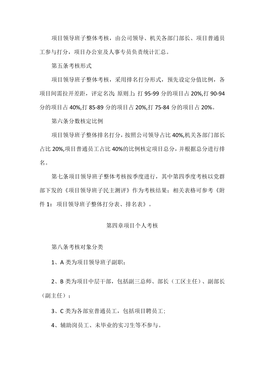 淮安东篱苑项目部综合考核管理办法.docx_第2页