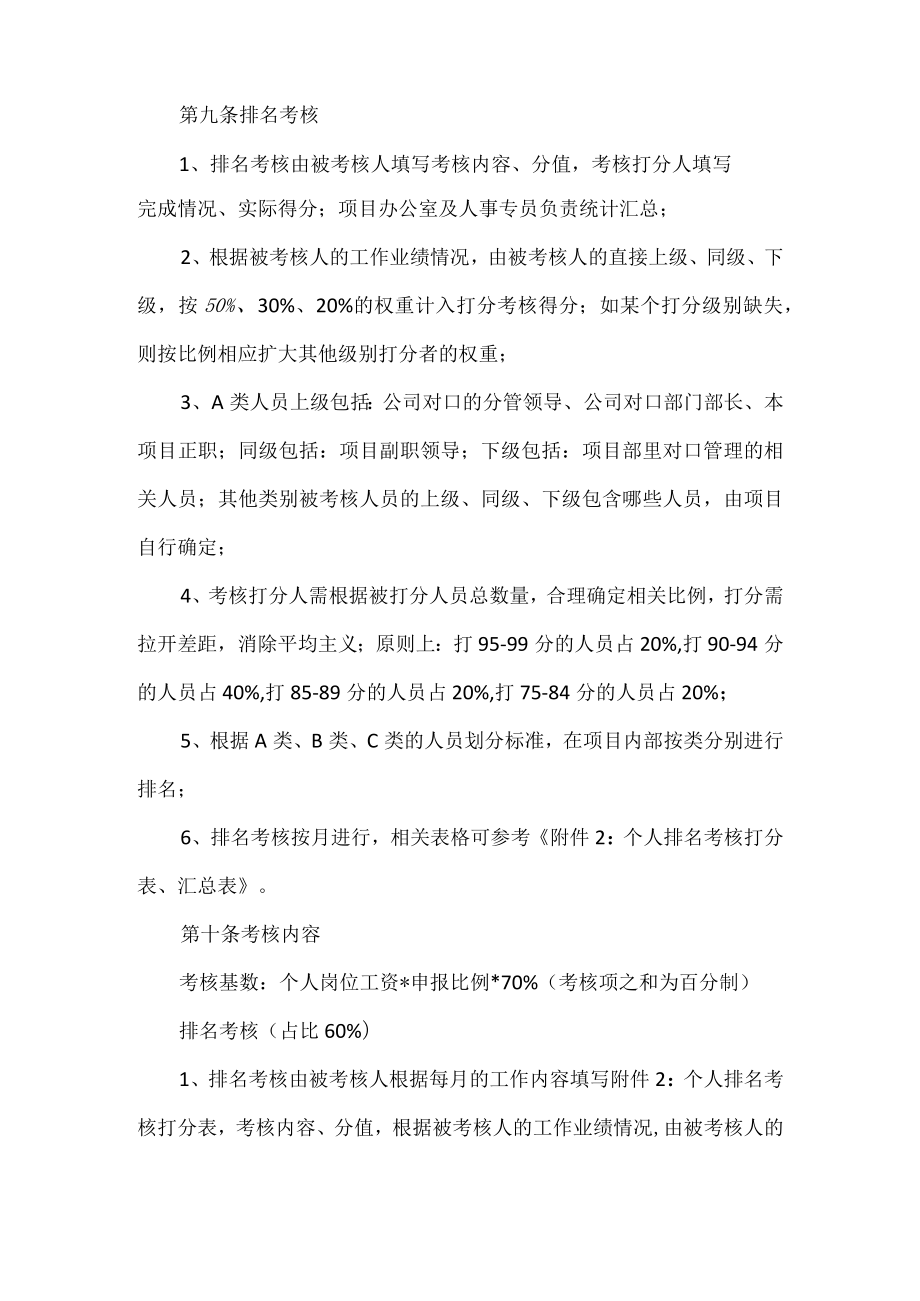 淮安东篱苑项目部综合考核管理办法.docx_第3页