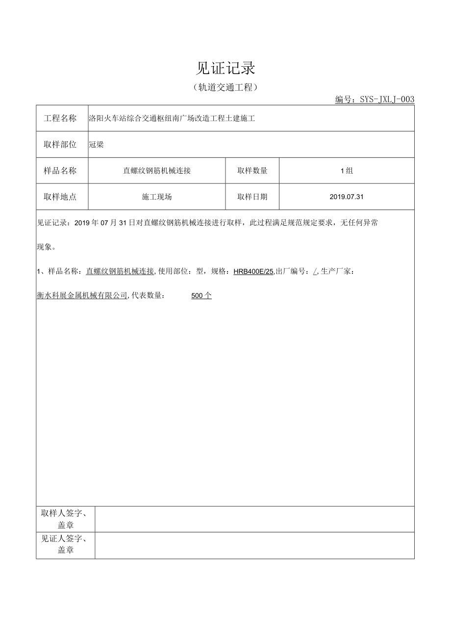 机械连接见证记录表 (15).docx_第3页