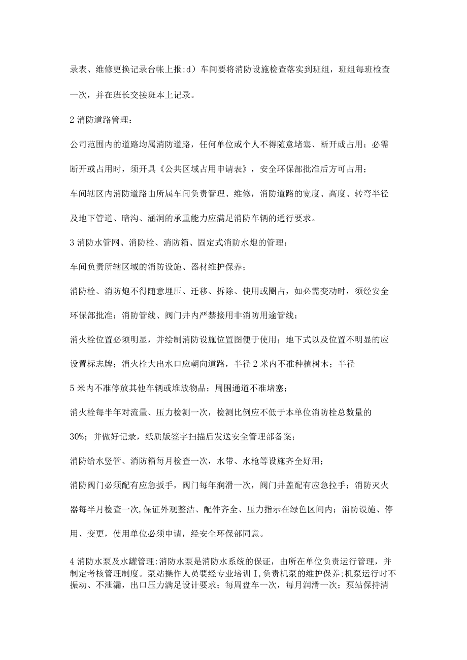 消防设施和器材管理制度.docx_第3页