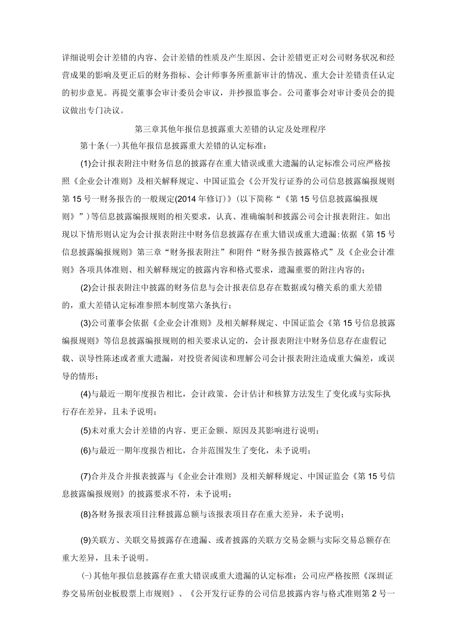 漱玉平民：年度报告重大差错追究制度.docx_第3页