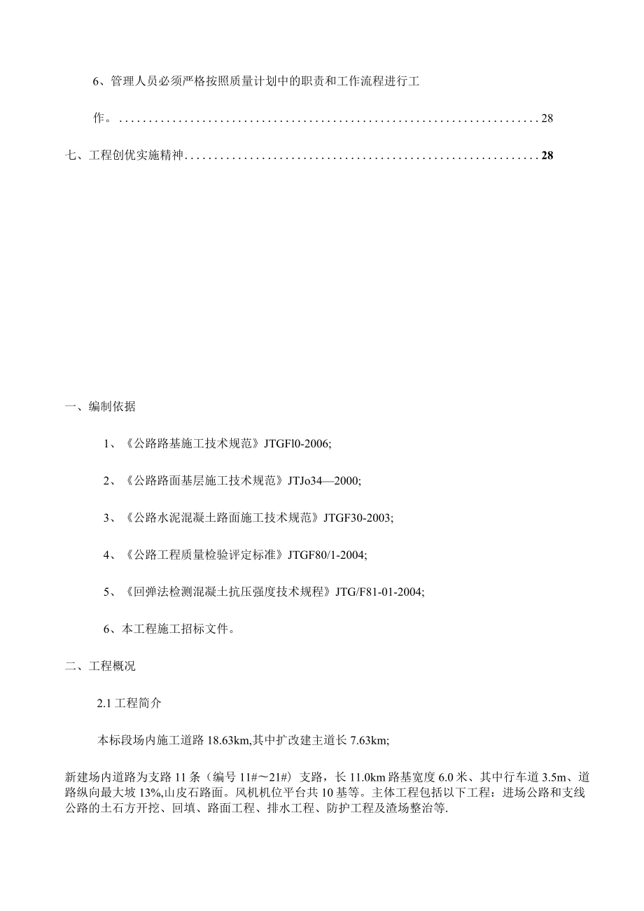 某道路工程风电项目道路施工工程质量创优实施细则.docx_第3页