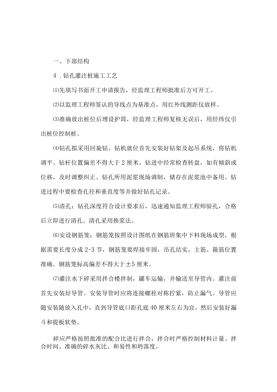 桥梁及涵洞通道施工工艺方法.docx_第2页