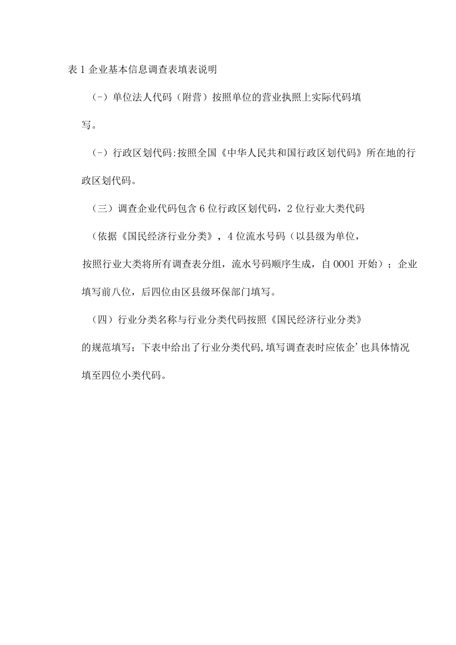 企业基本信息调查表.docx_第2页