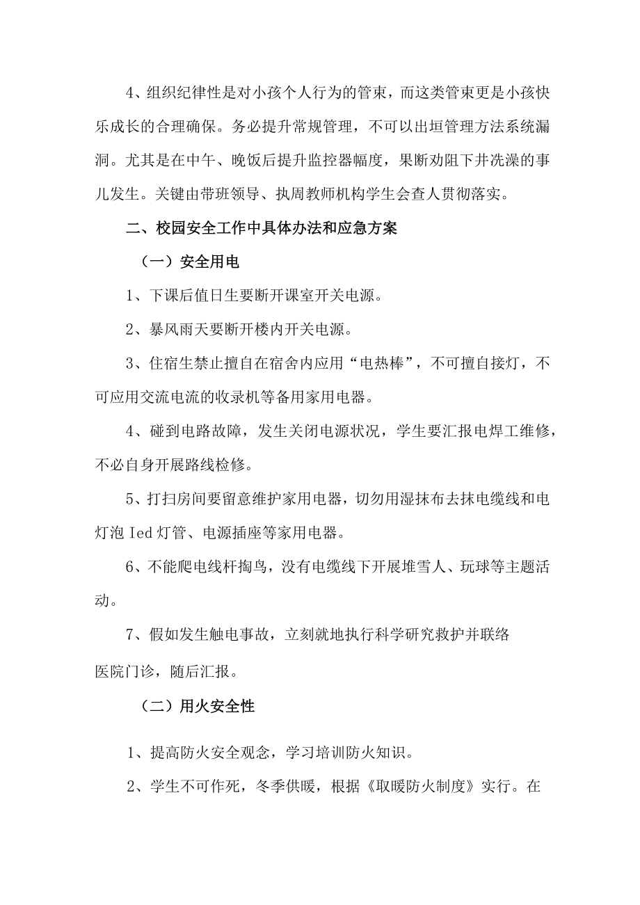 幼儿园2023年学校防灾减灾救灾应急预案 (合计).docx_第2页