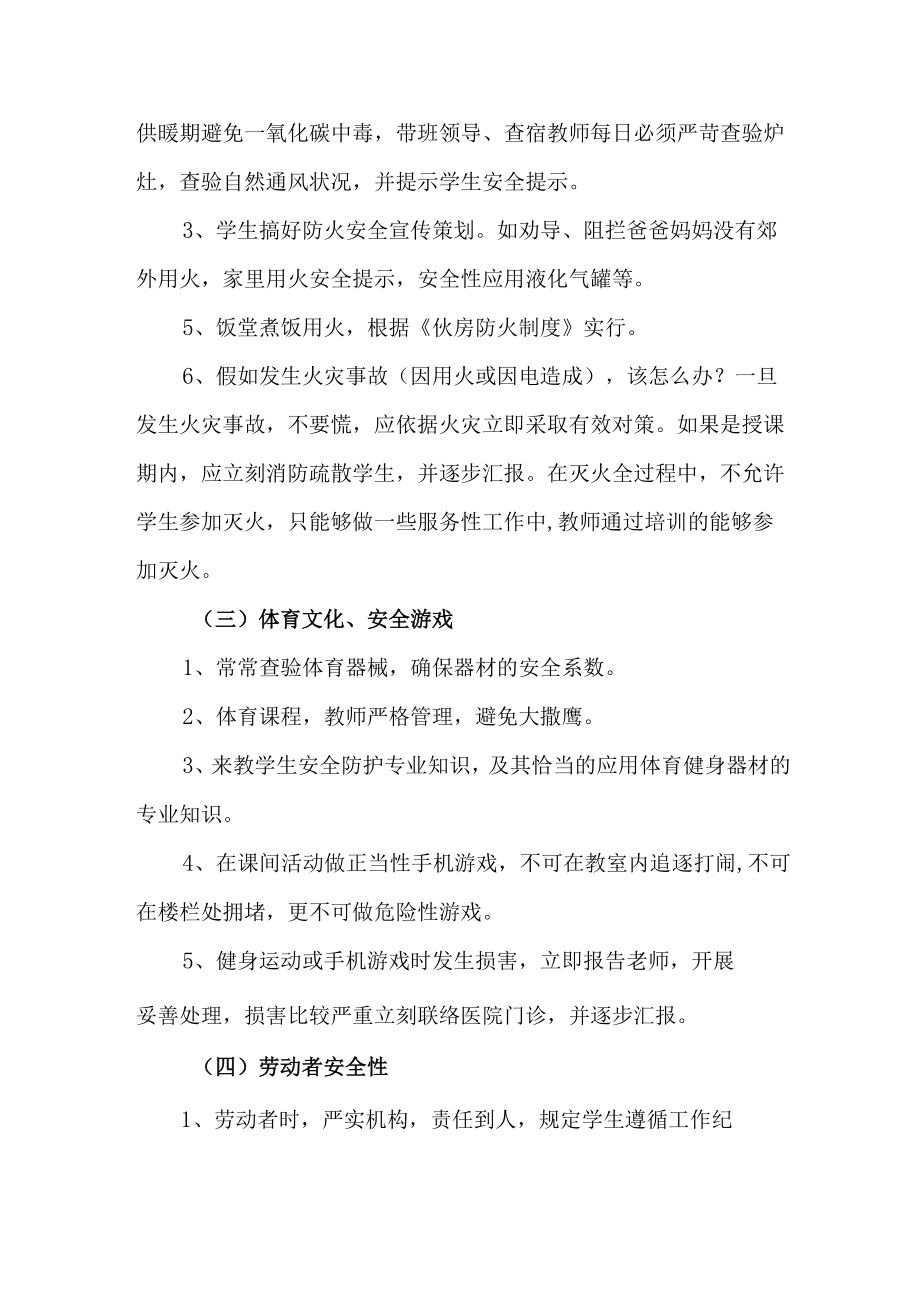 幼儿园2023年学校防灾减灾救灾应急预案 (合计).docx_第3页