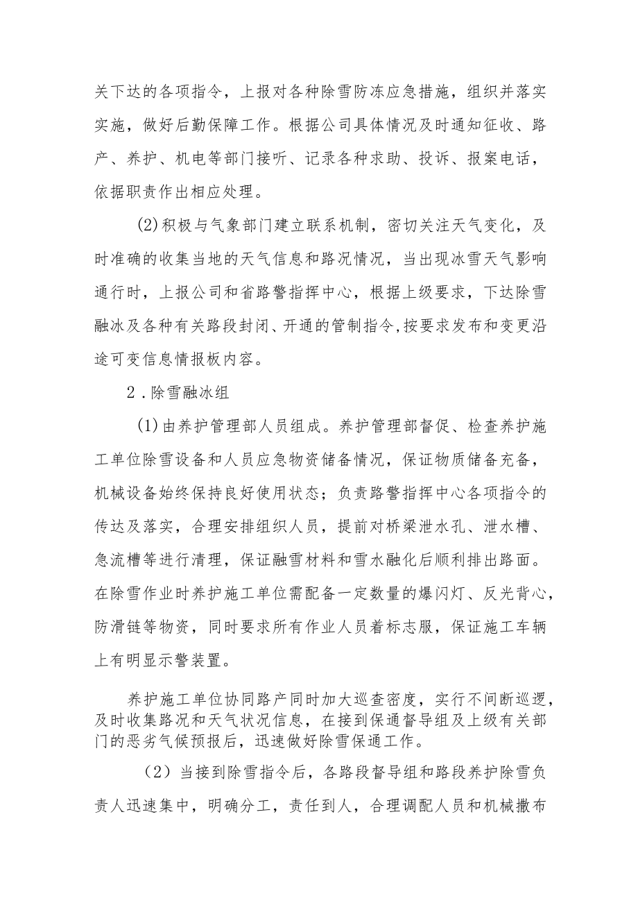 桥梁冬季除雪防滑抢险应急预案.docx_第3页