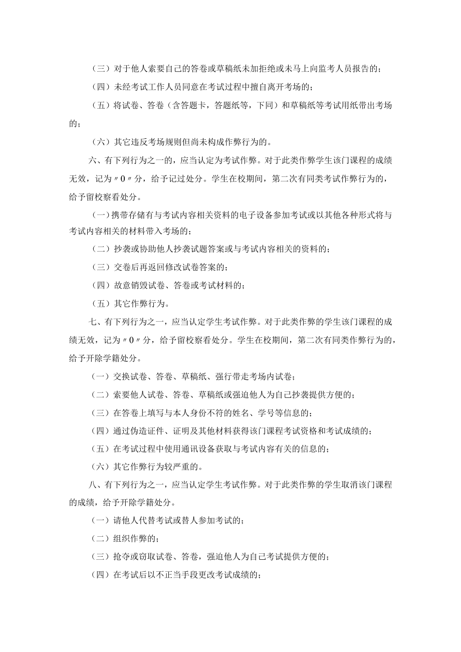 学校学生考试违纪和作弊认定处理办法.docx_第2页