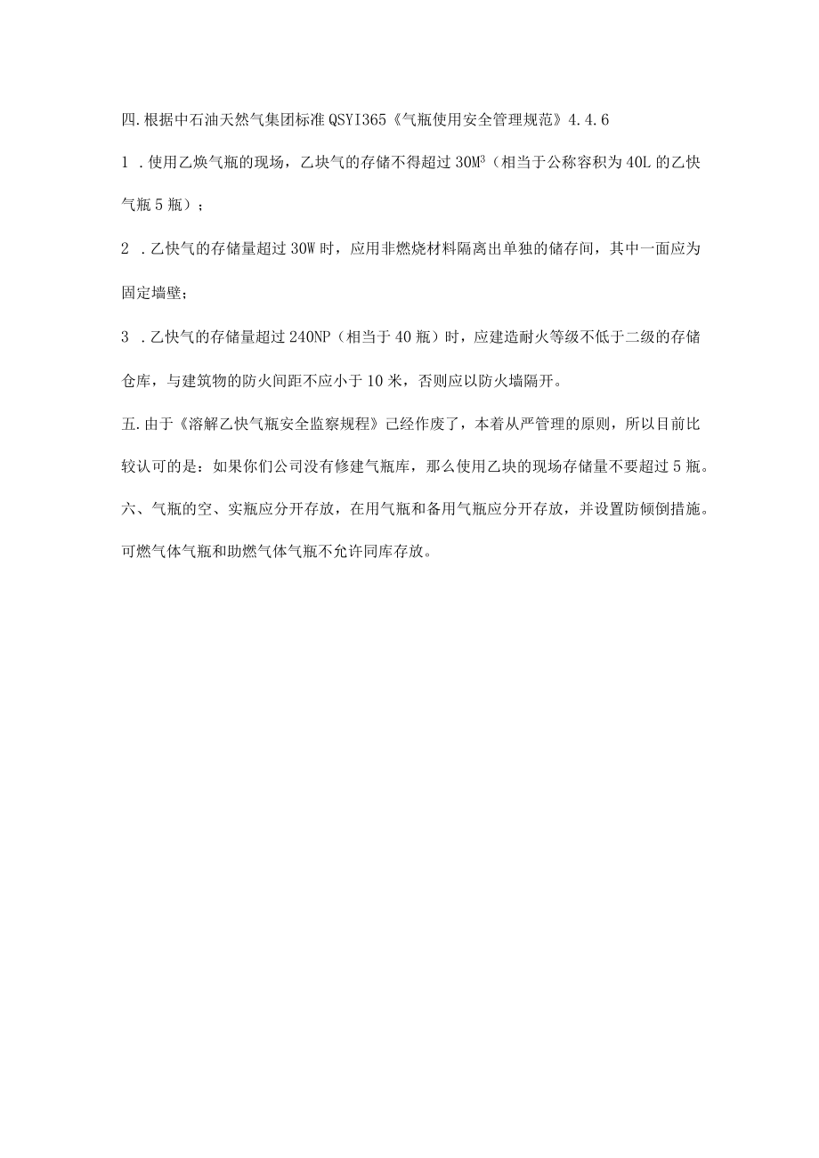 气瓶储存量及安全距离知识.docx_第2页