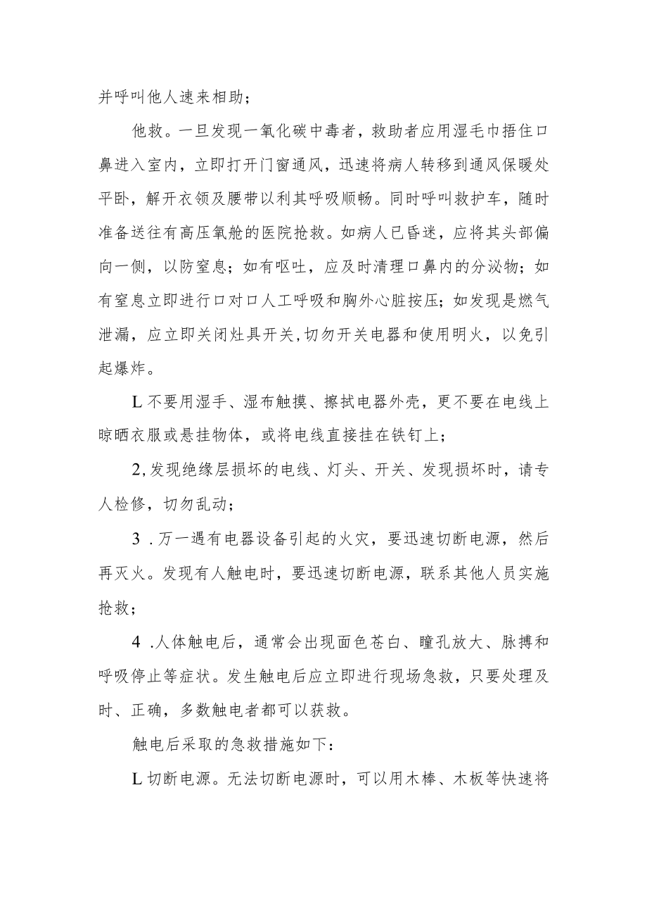 防煤气中毒安全知识.docx_第2页