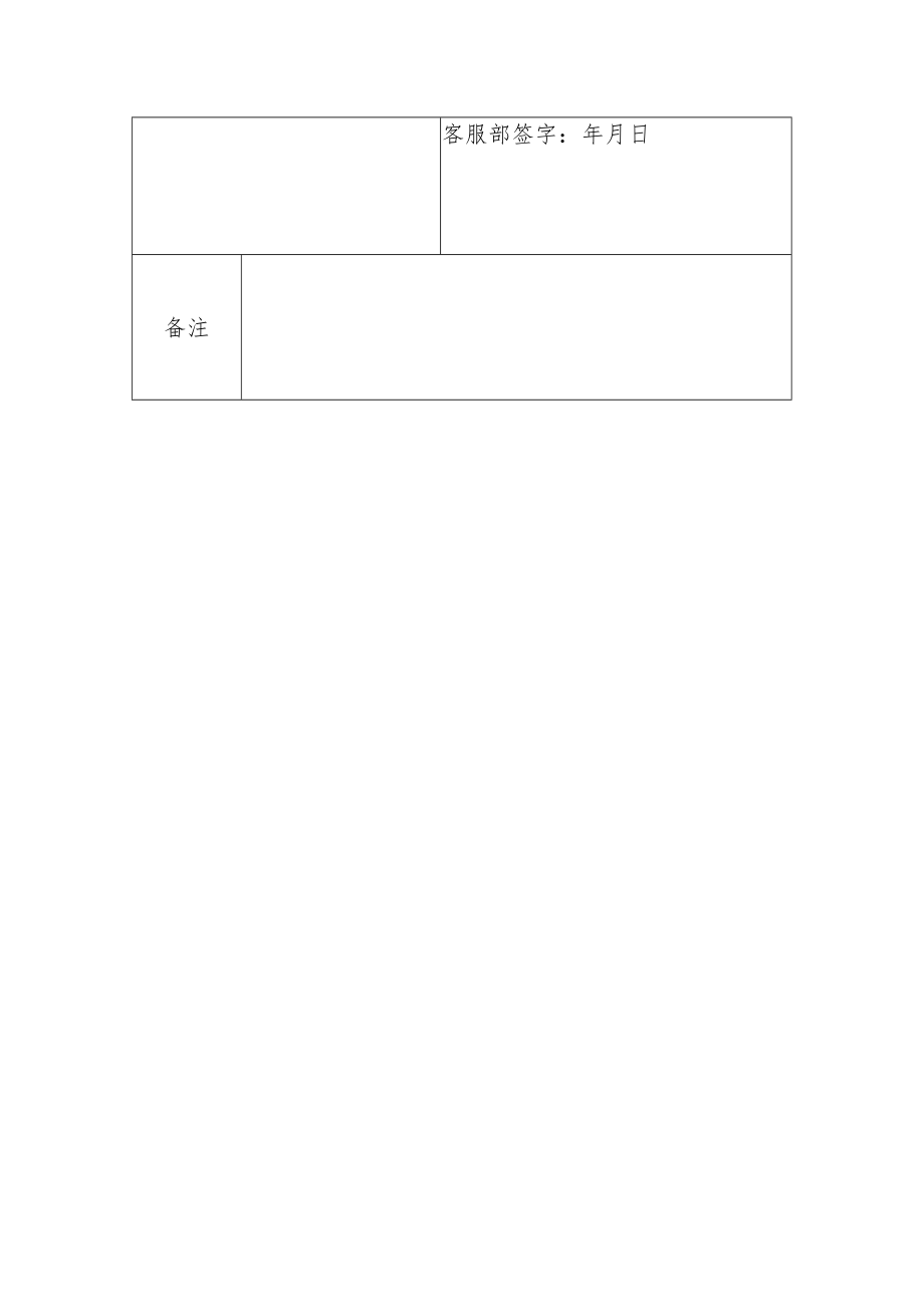 施工、装修加班申请单.docx_第2页