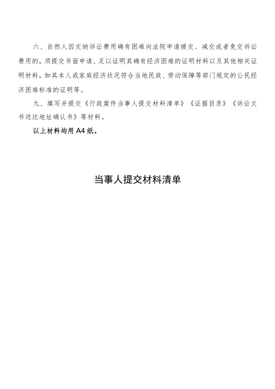 行政诉讼案件立案指引.docx_第3页