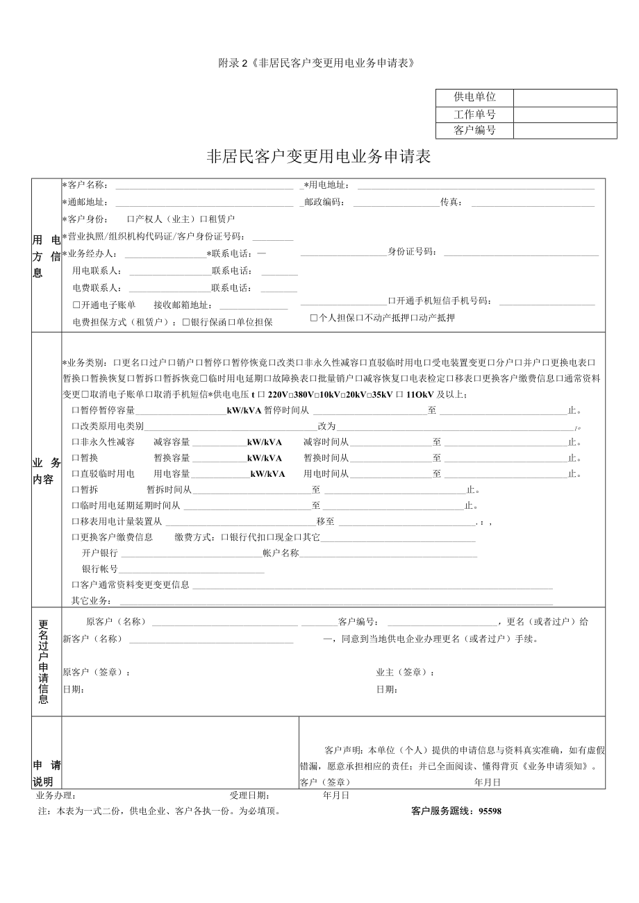 昆明供电局业扩业务表单.docx_第3页