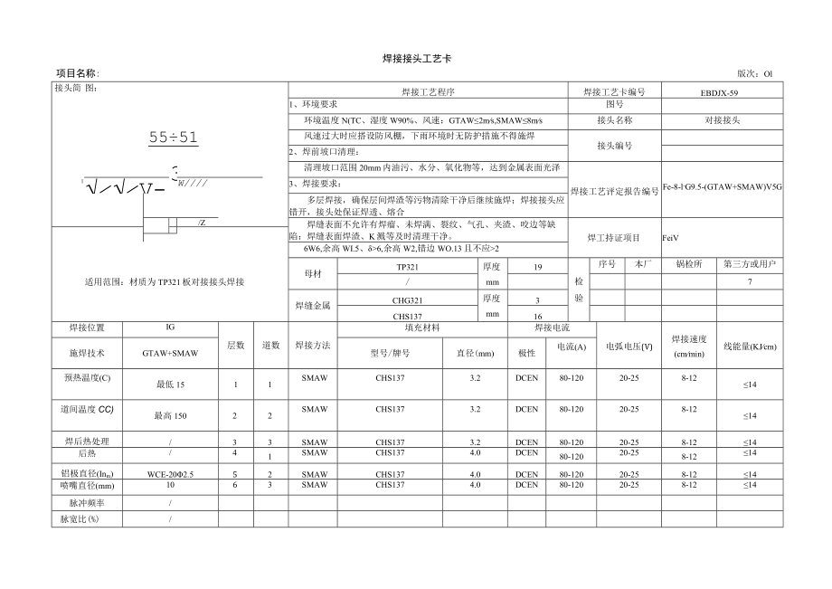 焊接工艺卡13-TP321.docx_第1页