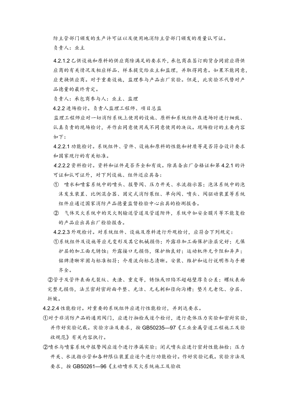 消防、喷淋系统安装工程监理细则.docx_第2页