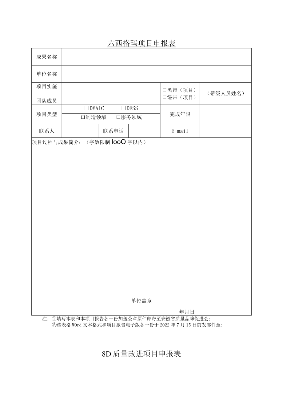 项目发表统计表.docx_第3页