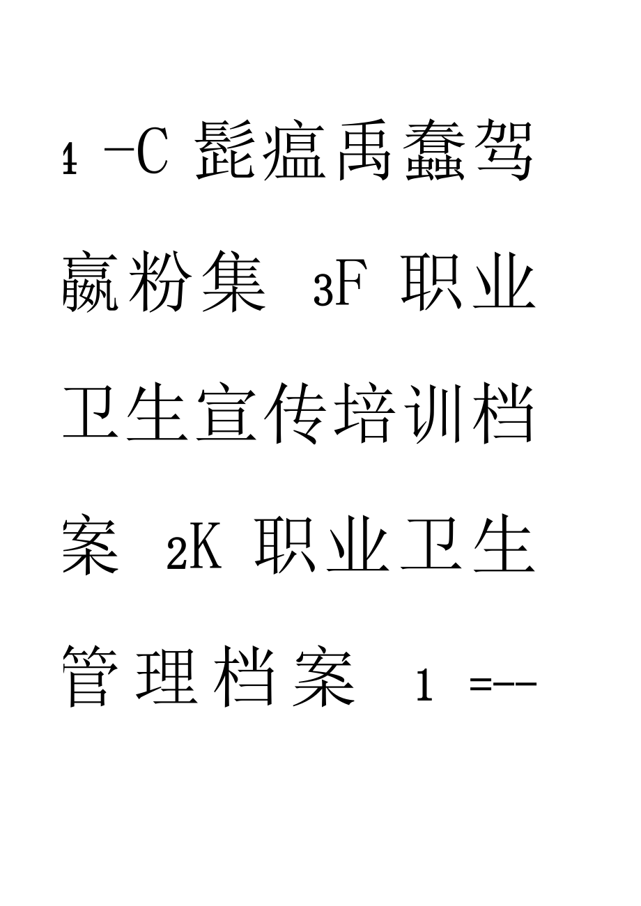 档案卷盒帖标.docx_第1页