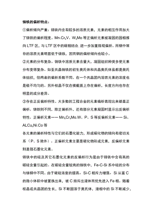 灰铸铁偏析的特点.docx