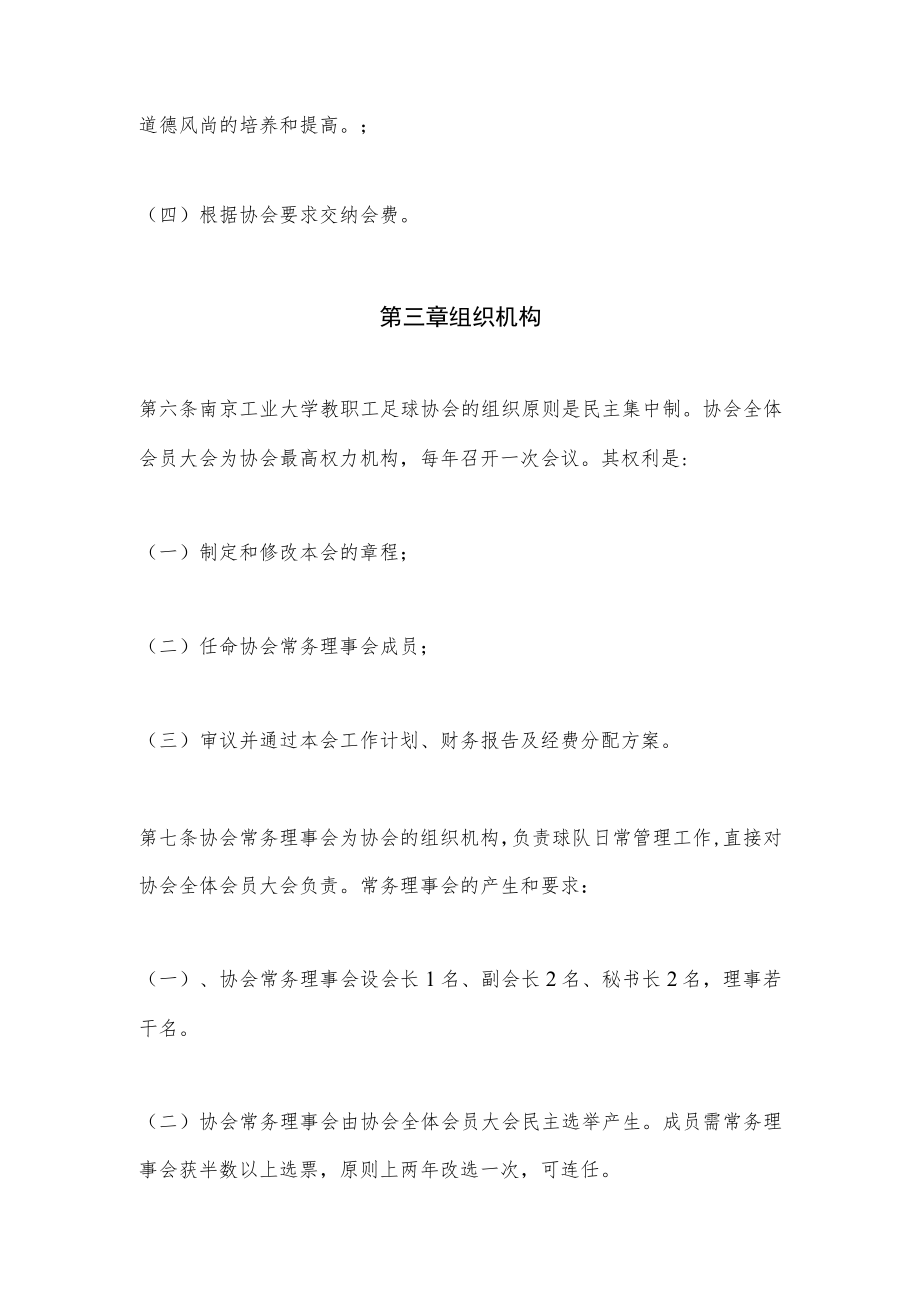 南京工业大学教职工足球协会章程.docx_第3页