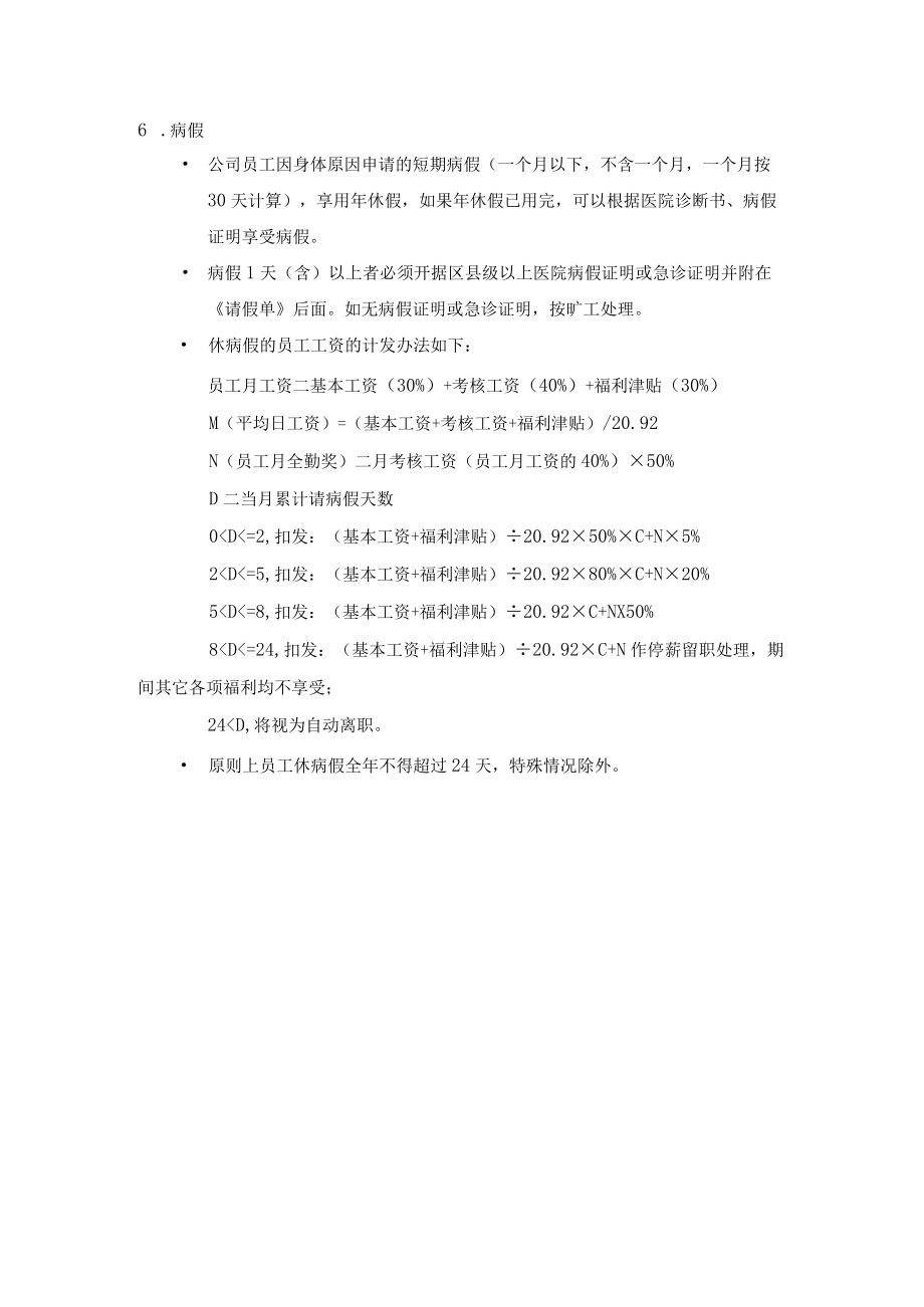 健身俱乐部员工管理休假种类及工资计算方法.docx_第3页