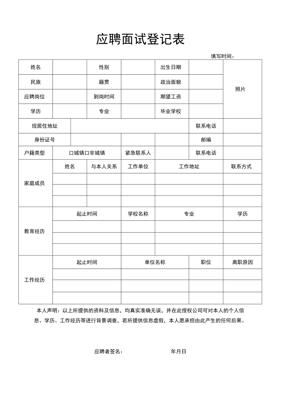 企业工厂通用应聘面试个人信息登记表.docx_第1页