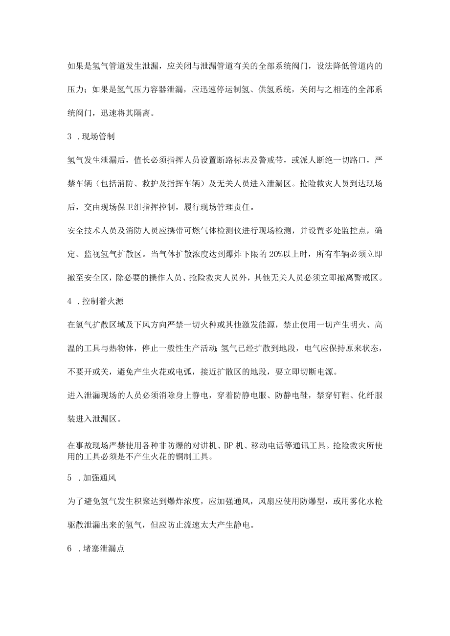 汽轮发电机组氢气泄漏事故怎么处理.docx_第2页