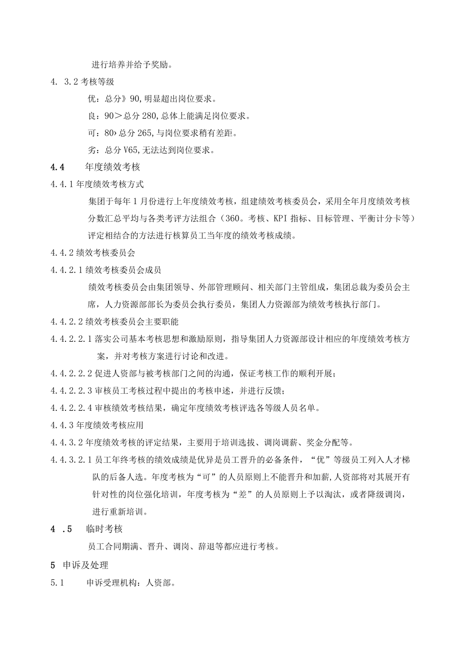 绩效管理规定（范本001）.docx_第3页