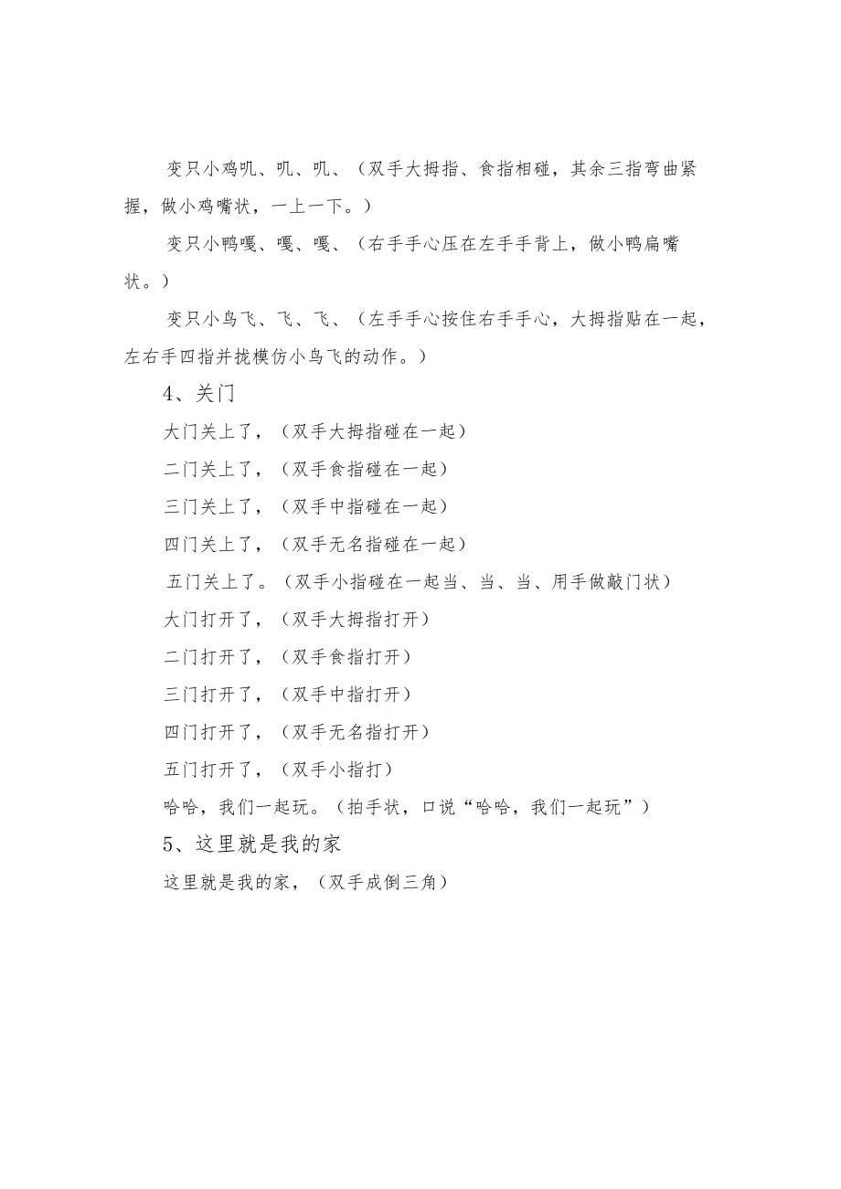 幼儿园大中小班通用课间手指小游戏（100个）.docx_第2页