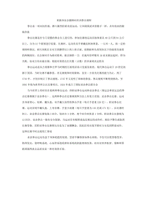 某健身房会籍顾问培训拳击课程.docx