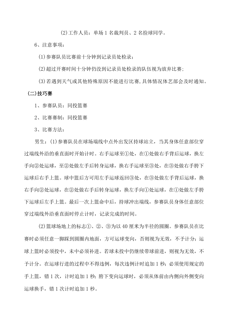 篮球单项技能比赛竞赛规程.docx_第3页