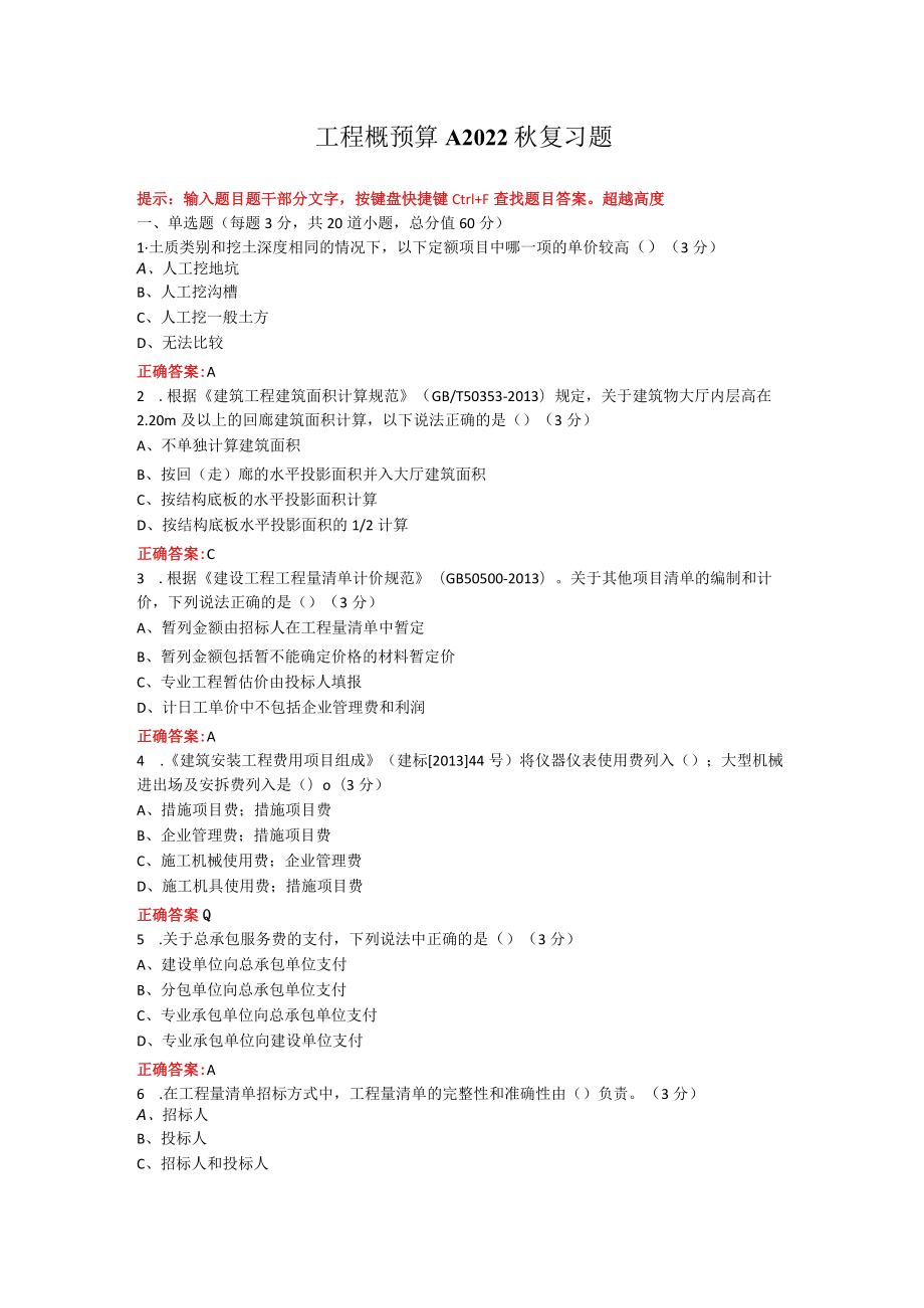 烟台大学工程概预算期末考试复习题及参考答案.docx_第1页