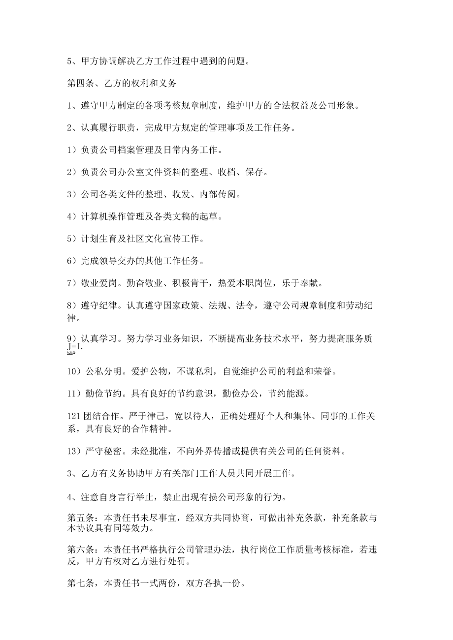 物业安全责任书.docx_第3页