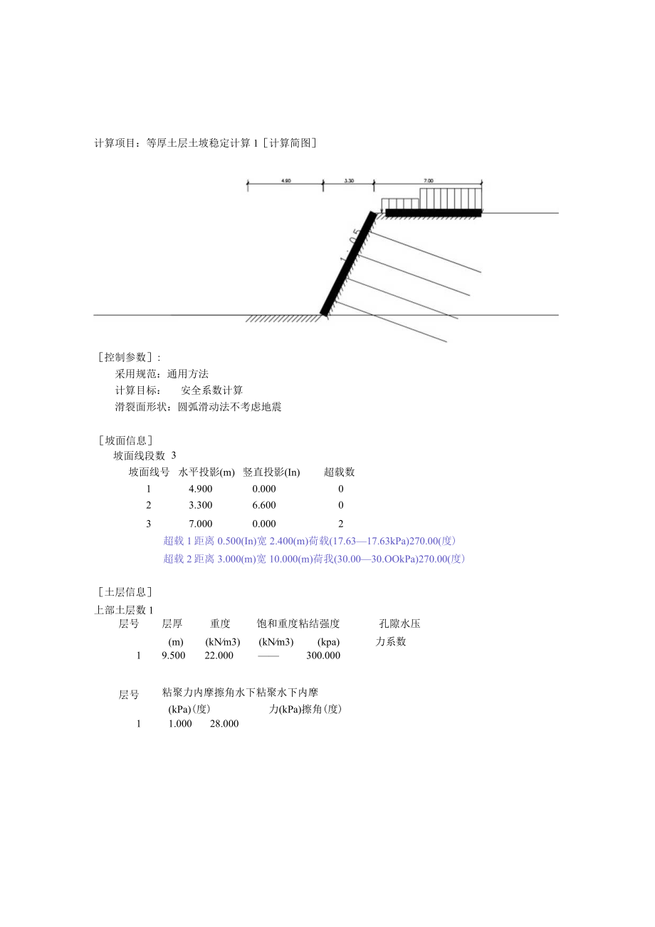 涵洞计算书.docx_第1页