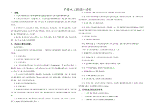 沿江东路（增城大桥至人民桥段）除险加固工程给排水工程设计说明.docx
