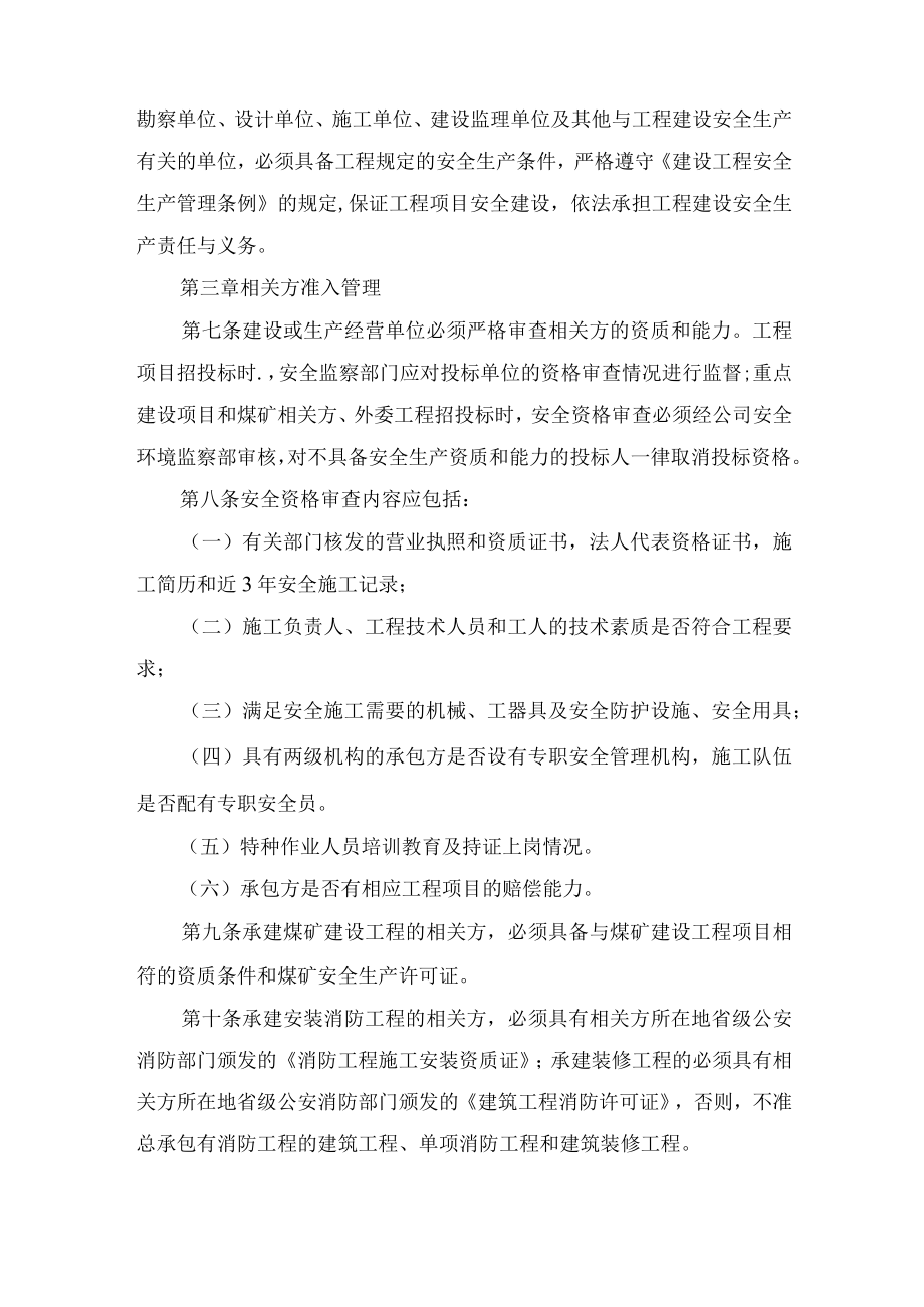 露天煤矿相关方和外委工程安全管理办法.docx_第2页