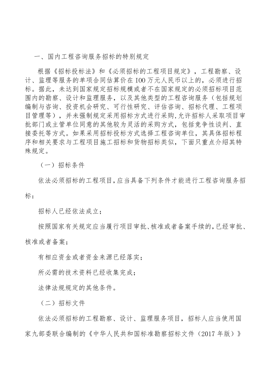 汽车底盘项目招标投标管理.docx_第2页