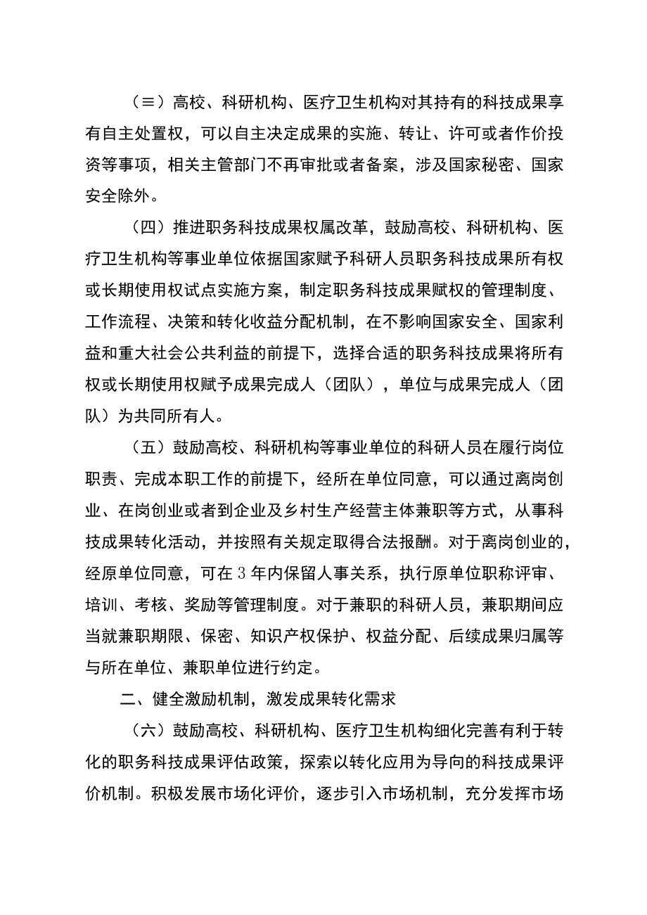 江门市促进科技成果转化实施办法（征求意见稿）.docx_第2页