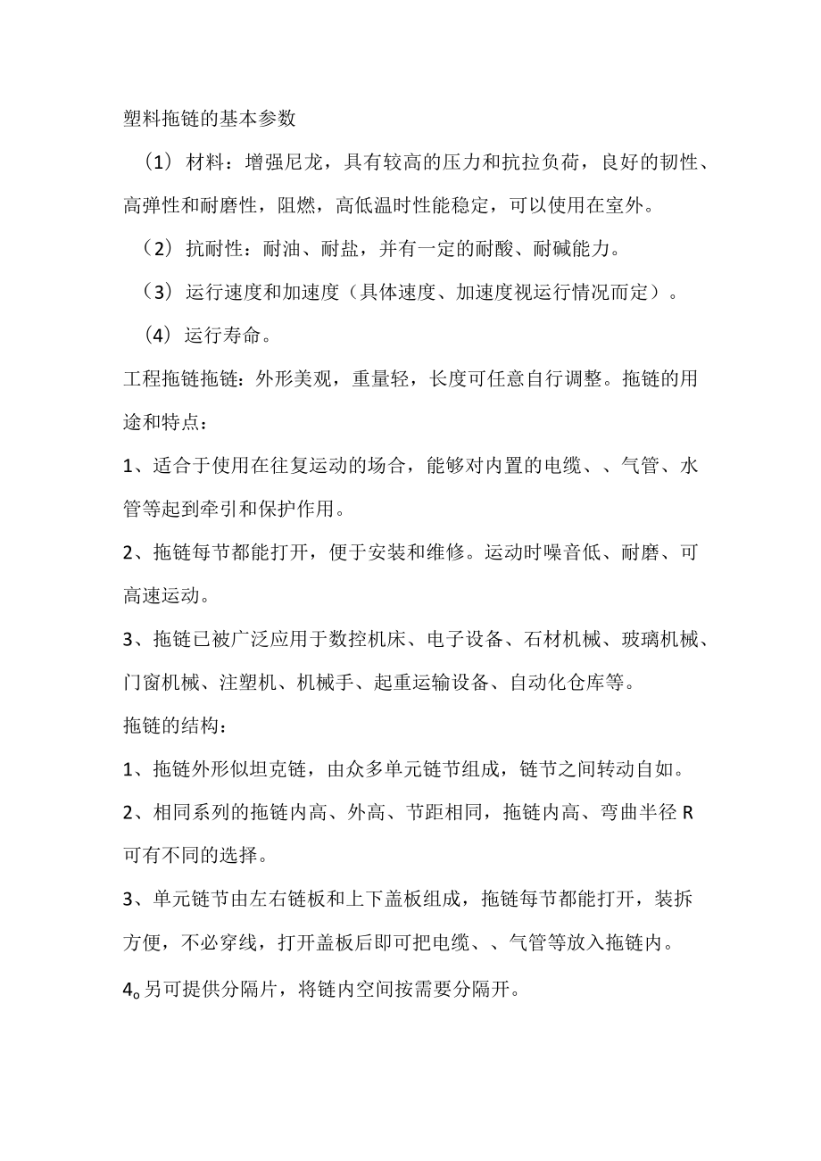 机床拖链操作过程分析.docx_第2页