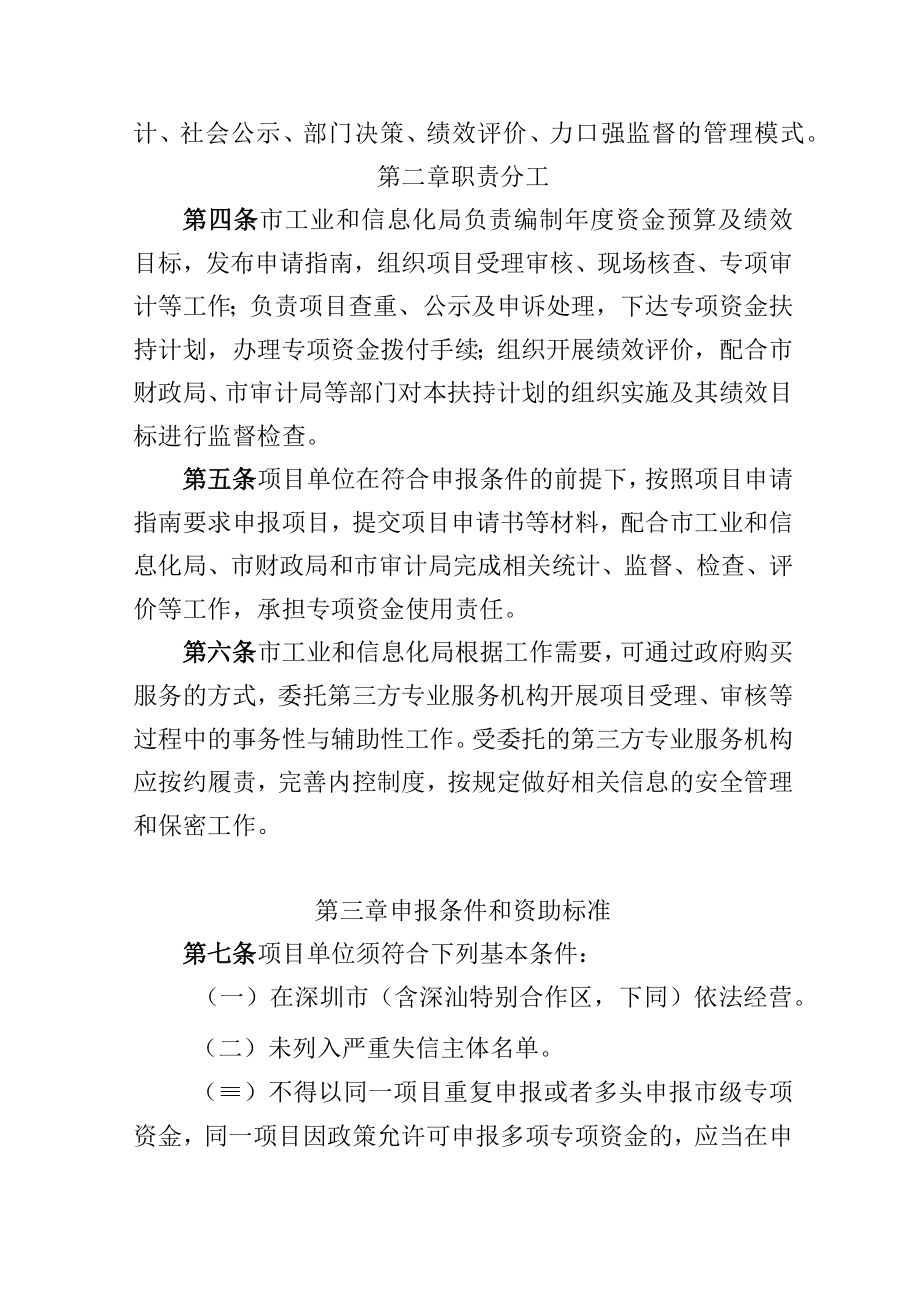 深圳市工业和信息化局新型信息基础设施建设项目扶持计划操作规程（征求意见稿）.docx_第2页