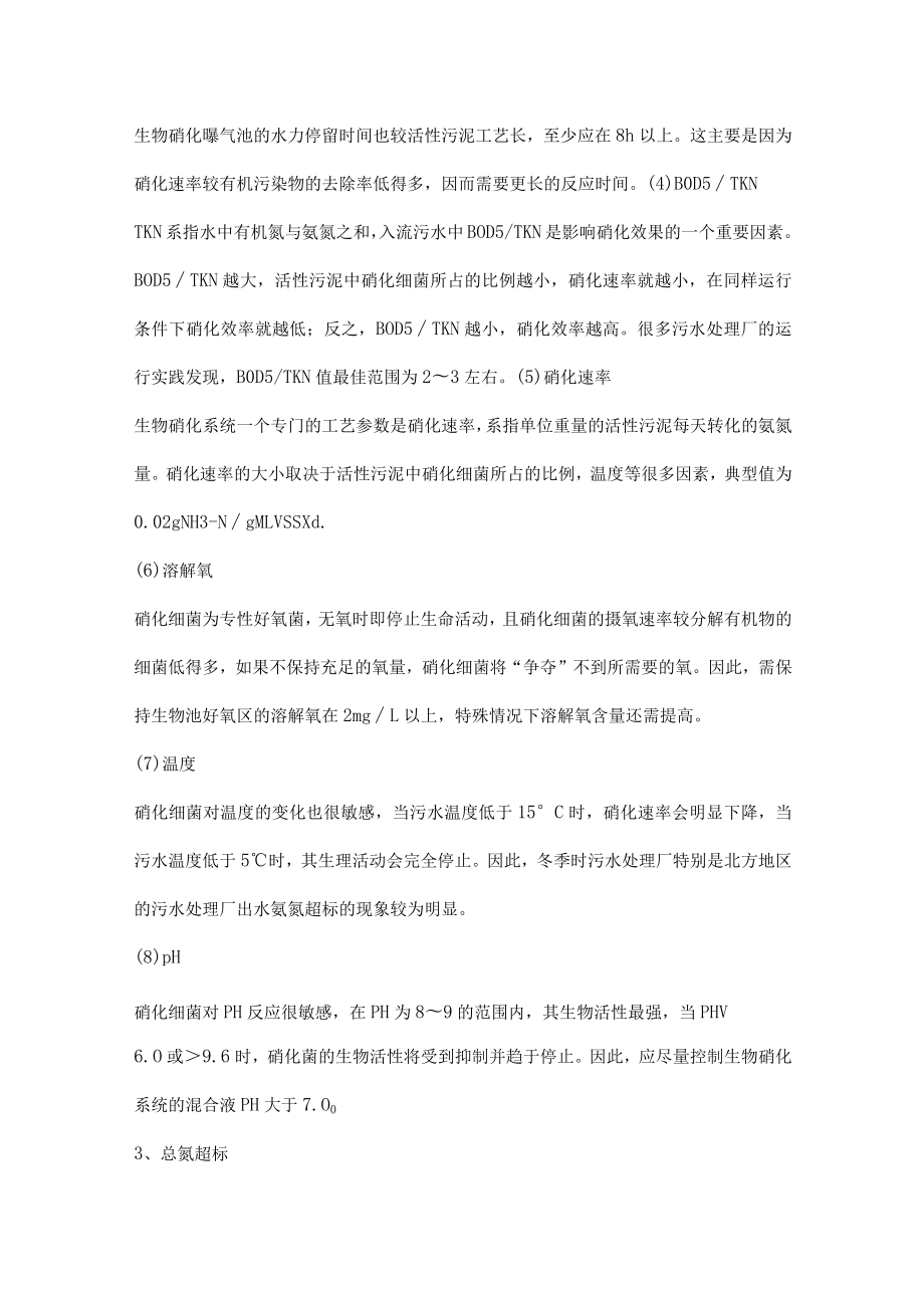 污水站运营问题及处理方法总结.docx_第3页