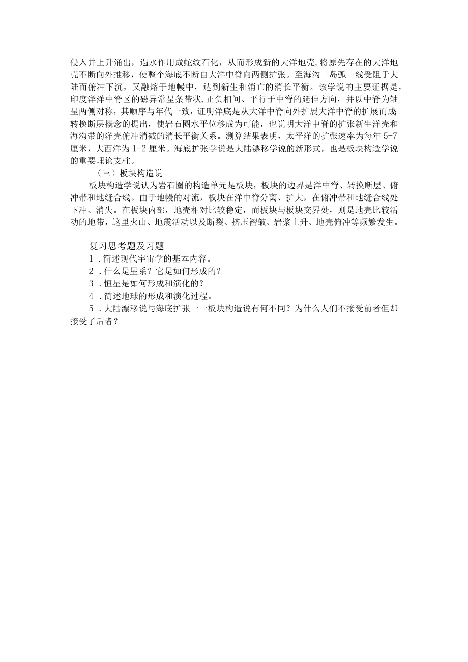 渭南师院科学技术概论教案06现代天文学和现代地学.docx_第3页