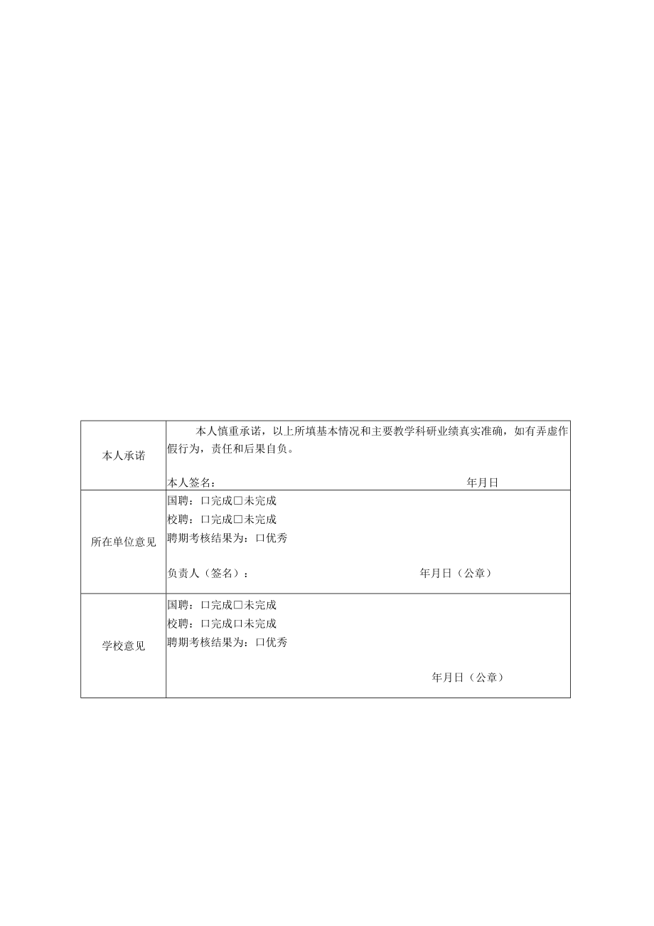 第四轮2016-2018年岗位聘任聘期考核表范例.docx_第3页