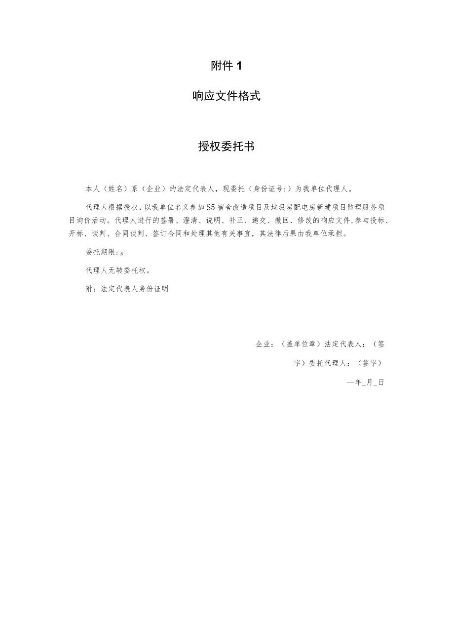 宿舍改造项目及垃圾房配电房新建项目监理服务询价文件.docx_第3页