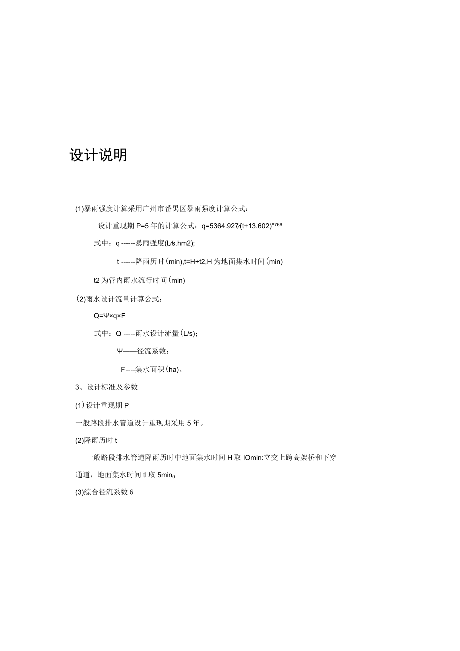 校园主干道改造维修工程--管线工程设计说明.docx_第1页